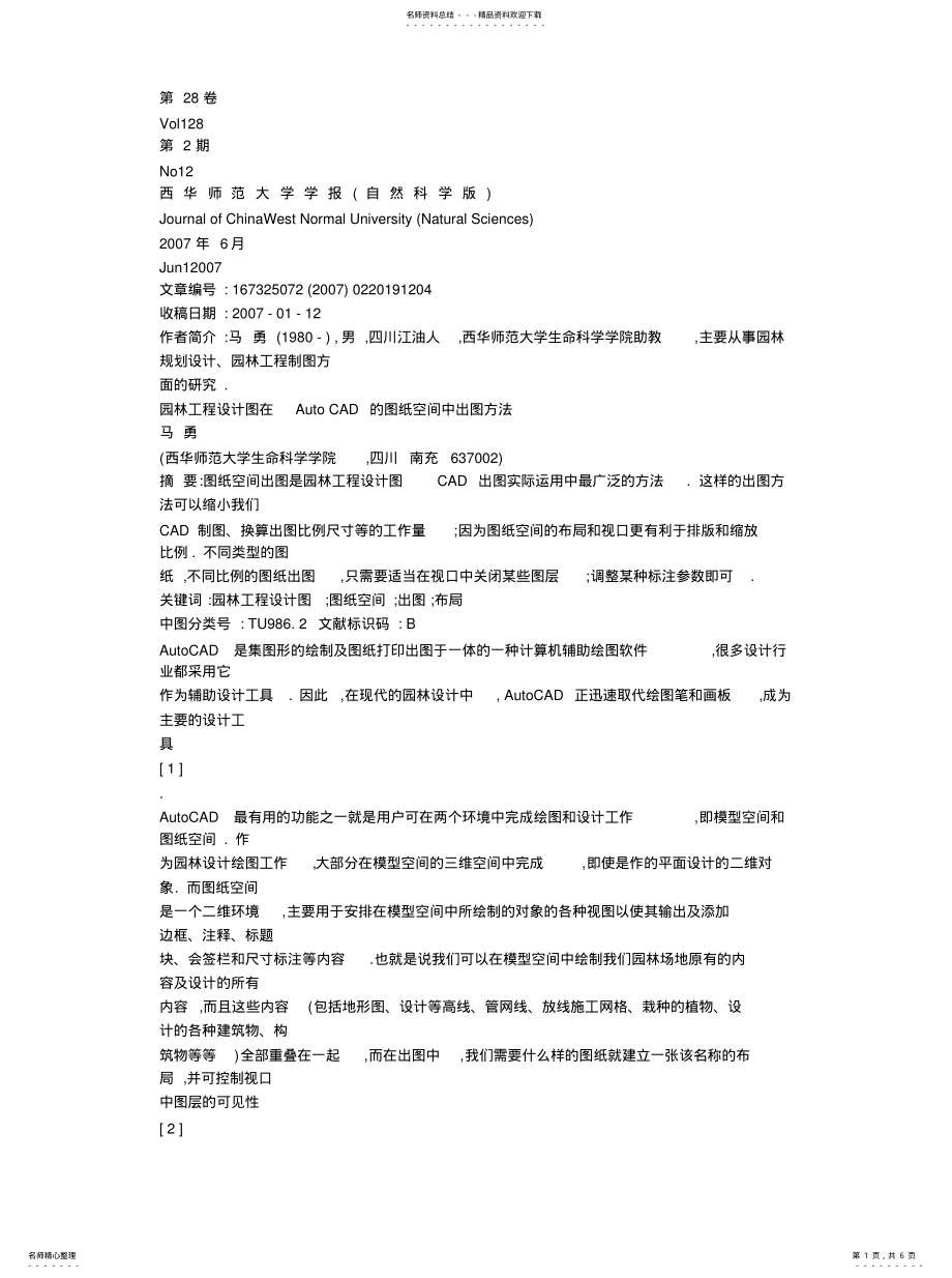 2022年马勇CAD布局出图比例方法 .pdf_第1页