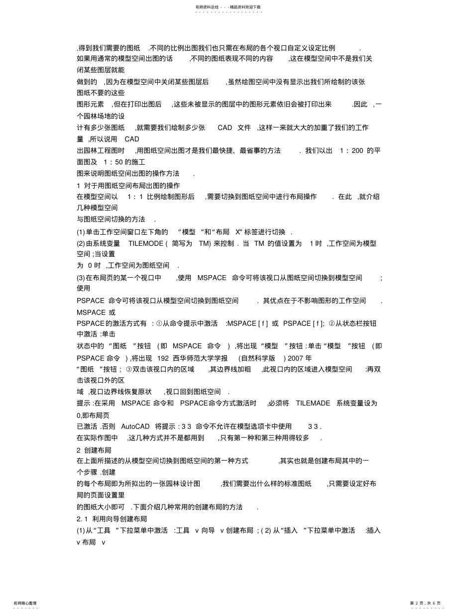 2022年马勇CAD布局出图比例方法 .pdf_第2页