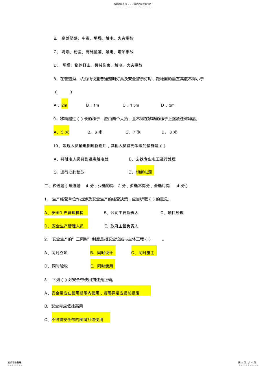 2022年安全生产考试试题 .pdf_第2页