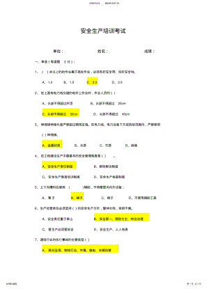 2022年安全生产考试试题 .pdf