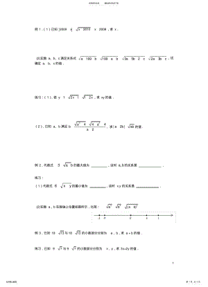 2022年实数拓展练习题及答案实用 .pdf