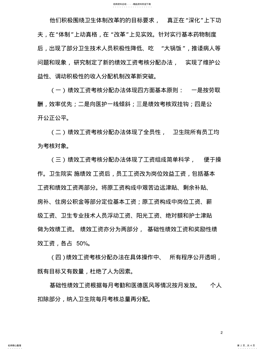 2022年外出学习考察情况报告 .pdf_第2页