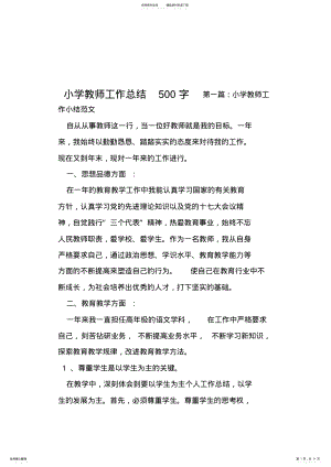 2022年小学教师工作总结字 .pdf