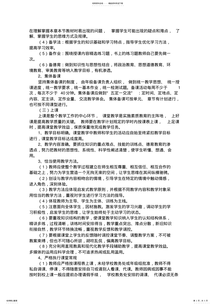 2022年学校教学常规检查细 .pdf_第2页