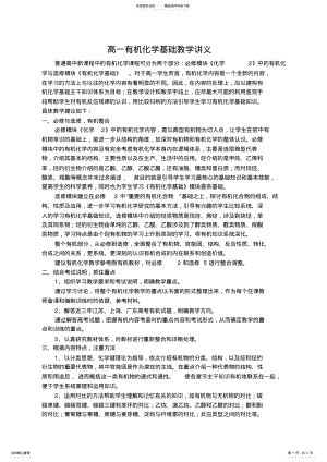 2022年高一有机化学基础教学讲义 .pdf