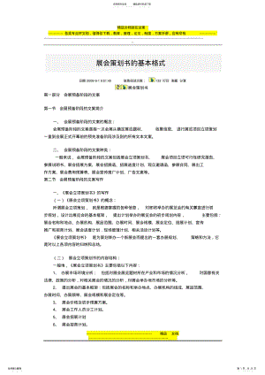 2022年展会策划书的基本格式 .pdf