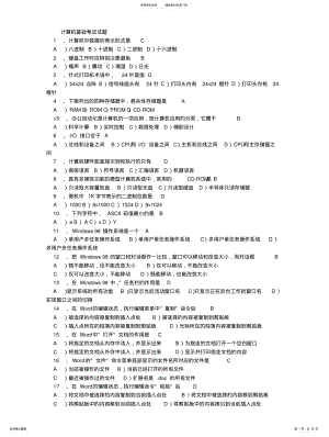 2022年大学计算机基础试题与答案 .pdf