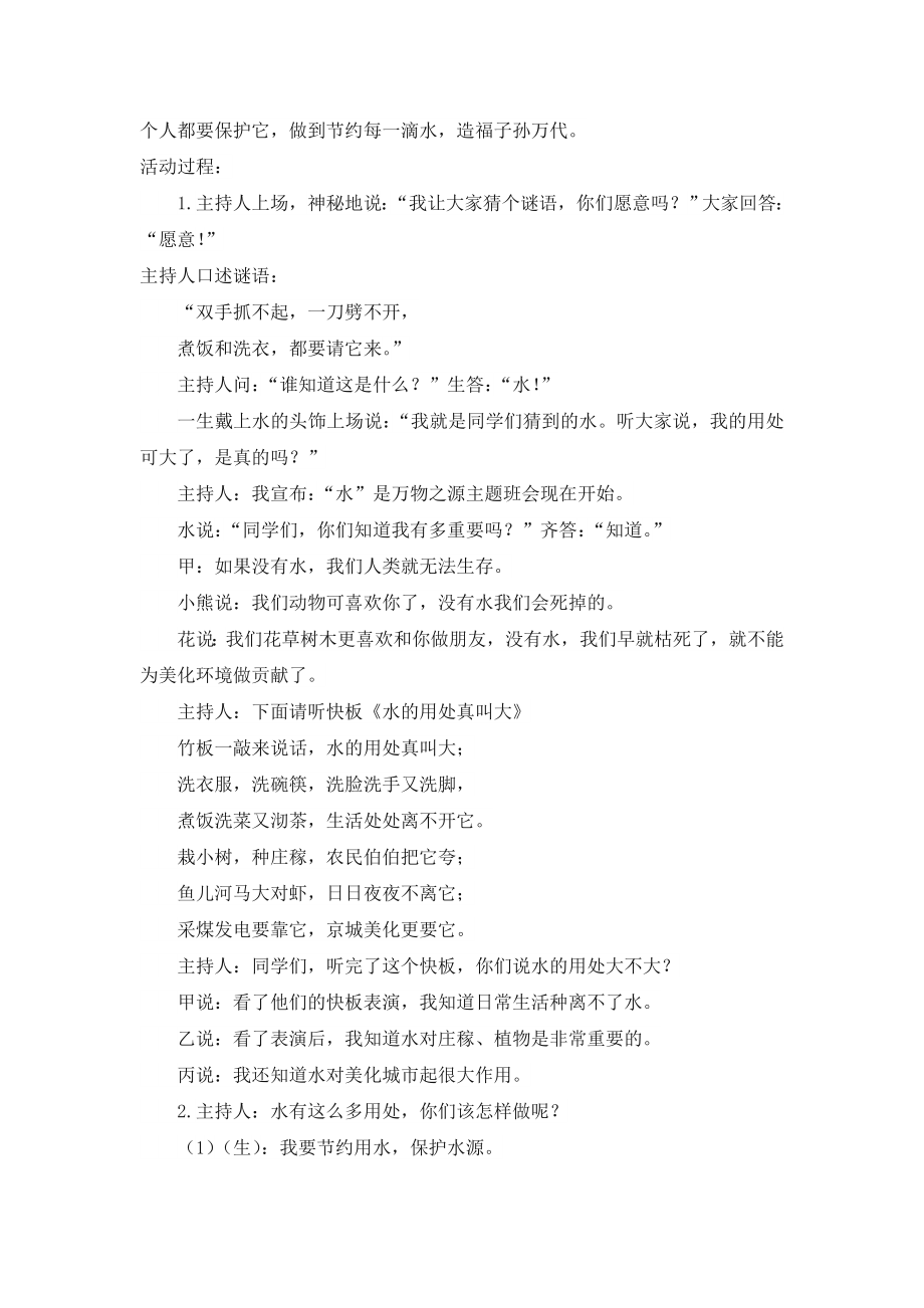 幼儿园大班中班小班小班数学教案：接龙优秀教案优秀教案课时作业课时训练.doc_第2页