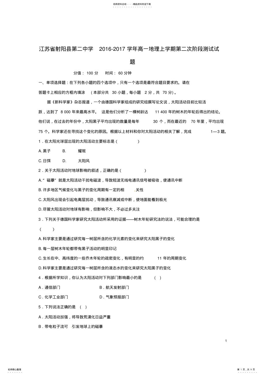 2022年高一地理上学期第二次阶段测试试题 .pdf_第1页