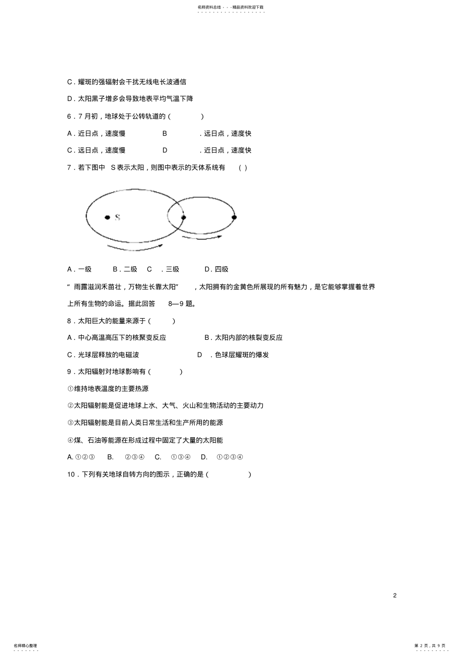 2022年高一地理上学期第二次阶段测试试题 .pdf_第2页