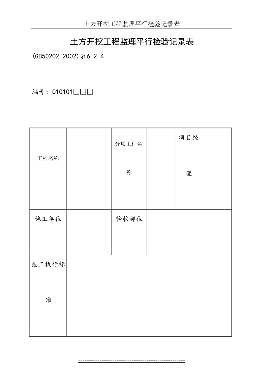 监理平行检验记录表.doc_第2页