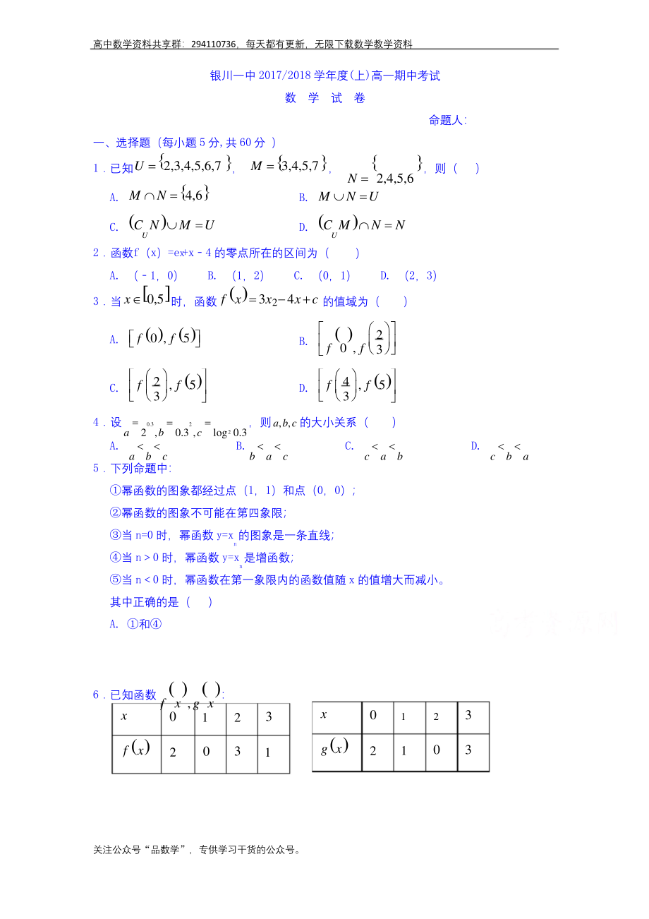 宁夏银川一中2017-2018学年高一上学期期中考试数学试题-Word版含答案.docx_第1页