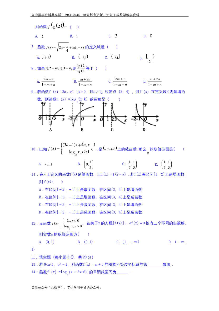 宁夏银川一中2017-2018学年高一上学期期中考试数学试题-Word版含答案.docx_第2页