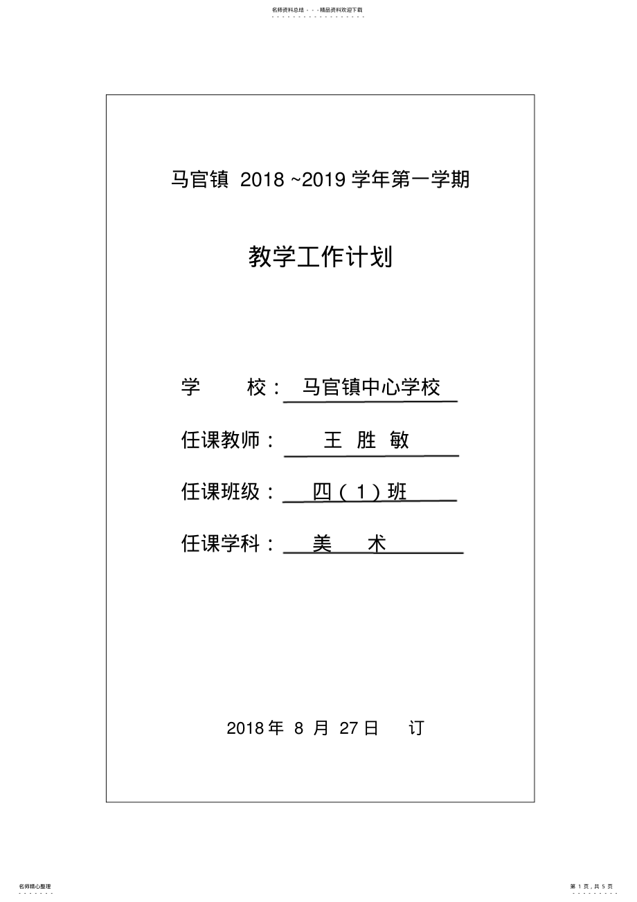 2022年完整word版,四年级美术教学计划 .pdf_第1页