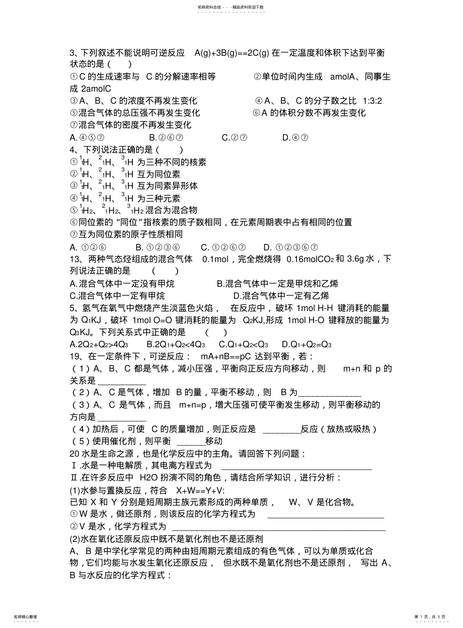 2022年高一化学期末压轴题 .pdf_第1页