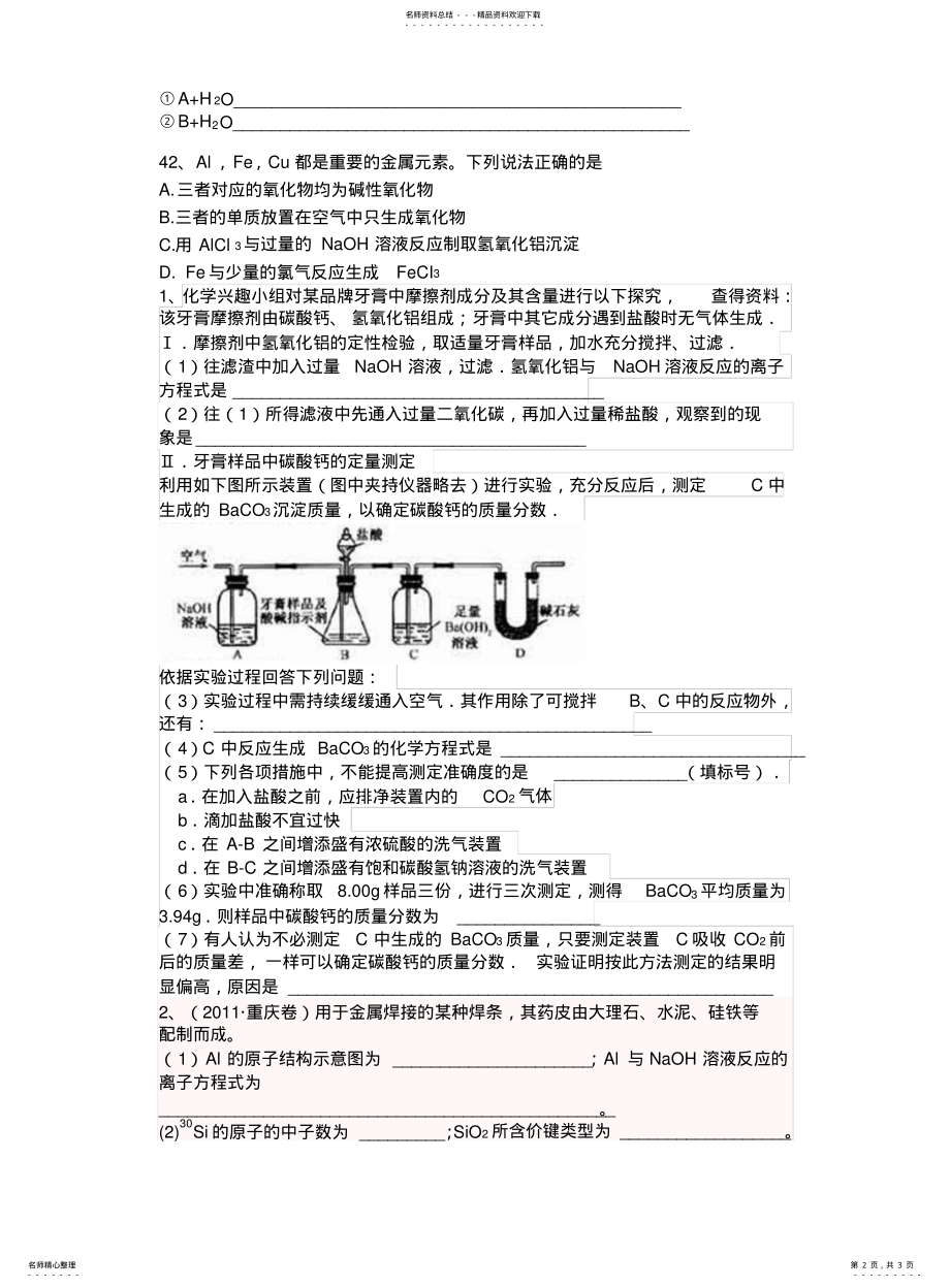 2022年高一化学期末压轴题 .pdf_第2页