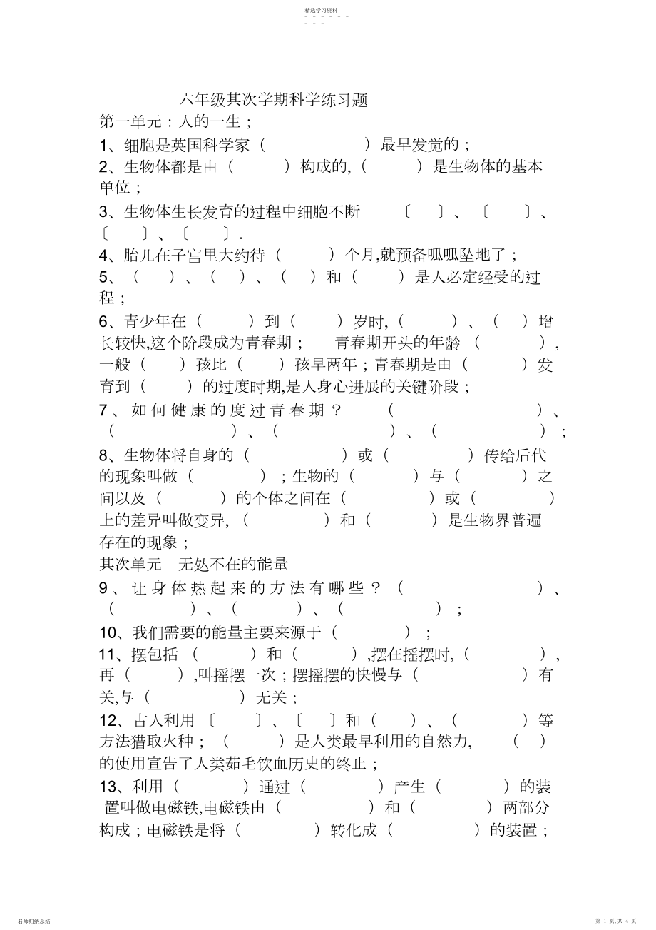 2022年青岛版六年级下册科学全册练习题.docx_第1页