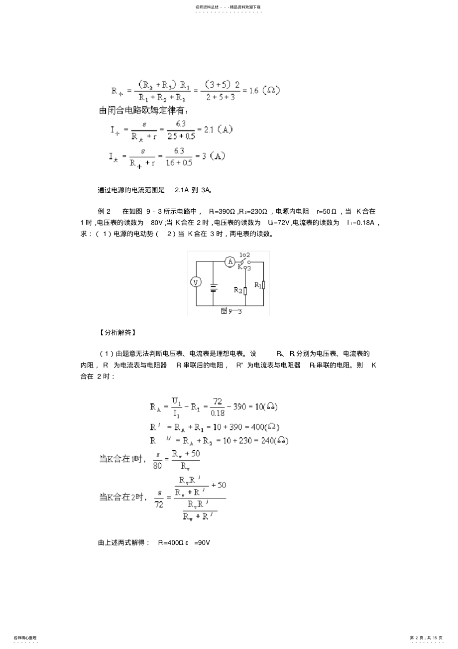 2022年高中物理闭合电路错题集 .pdf_第2页