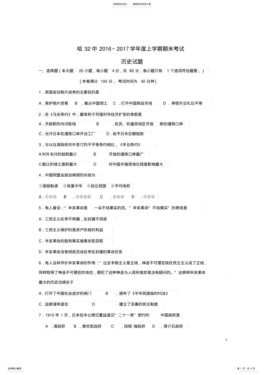 2022年高一历史上学期期末考试试题 36.pdf_第1页