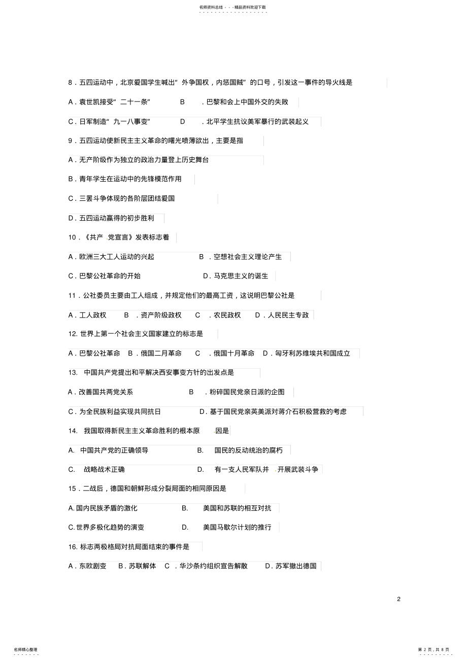 2022年高一历史上学期期末考试试题 36.pdf_第2页