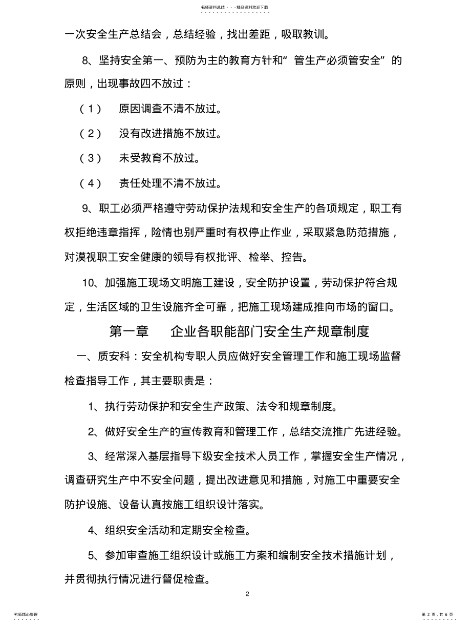 2022年安全生产规章制度总则 .pdf_第2页