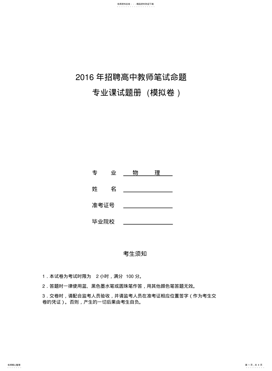 2022年高中物理教师招聘试卷模拟题含答案 .pdf_第1页