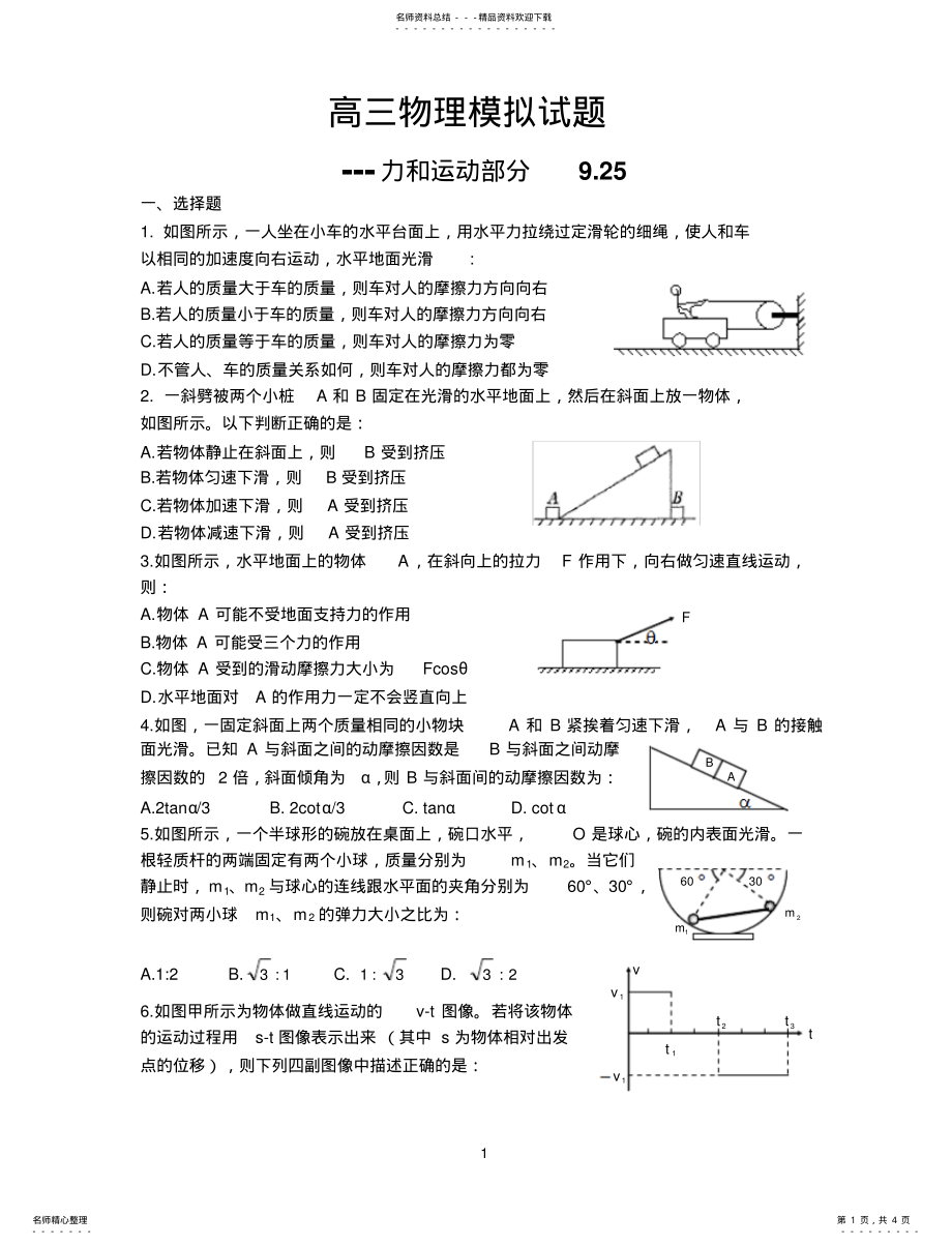 2022年高三物理力和运动练习题 .pdf_第1页