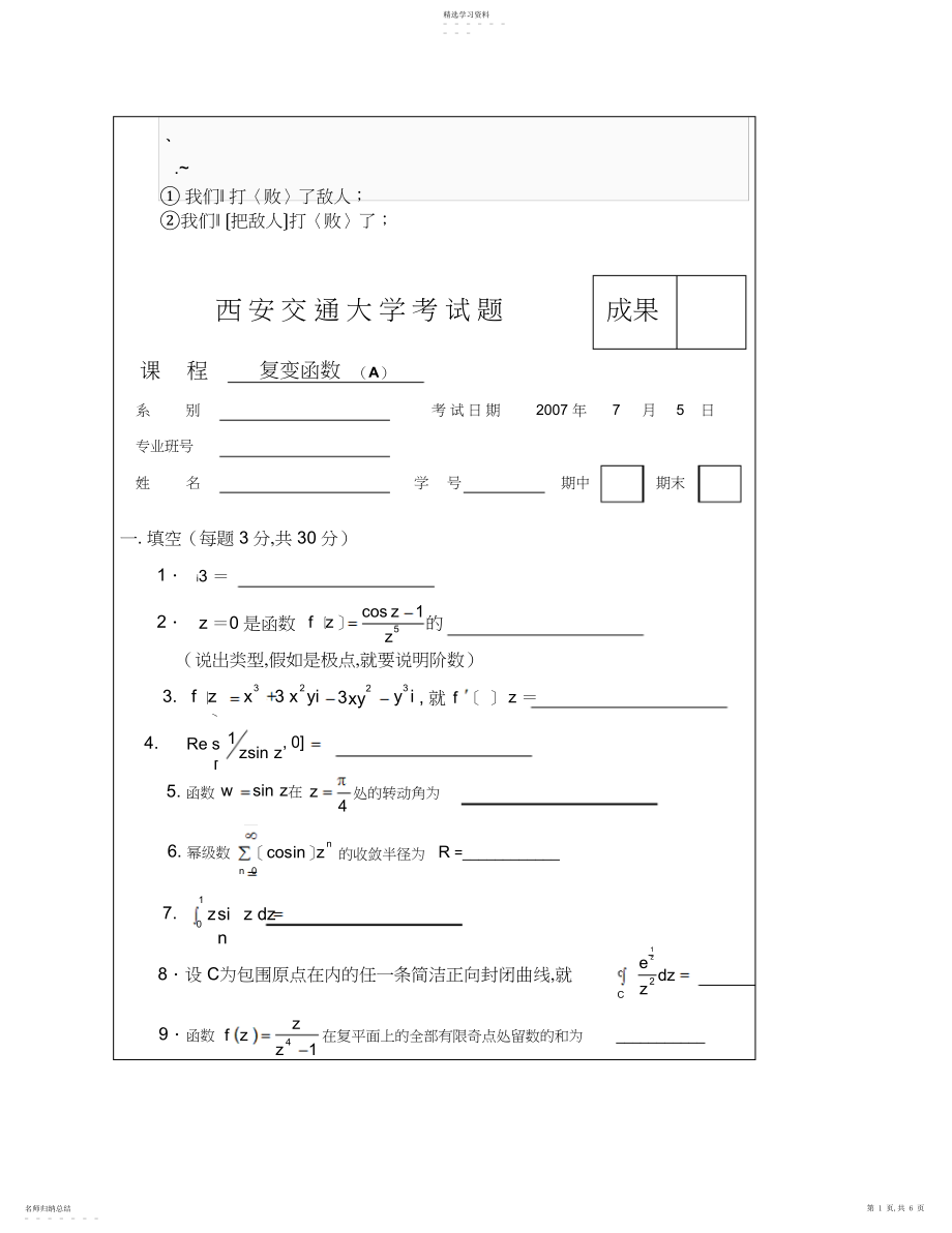 2022年复变函数试题及答案.docx_第1页