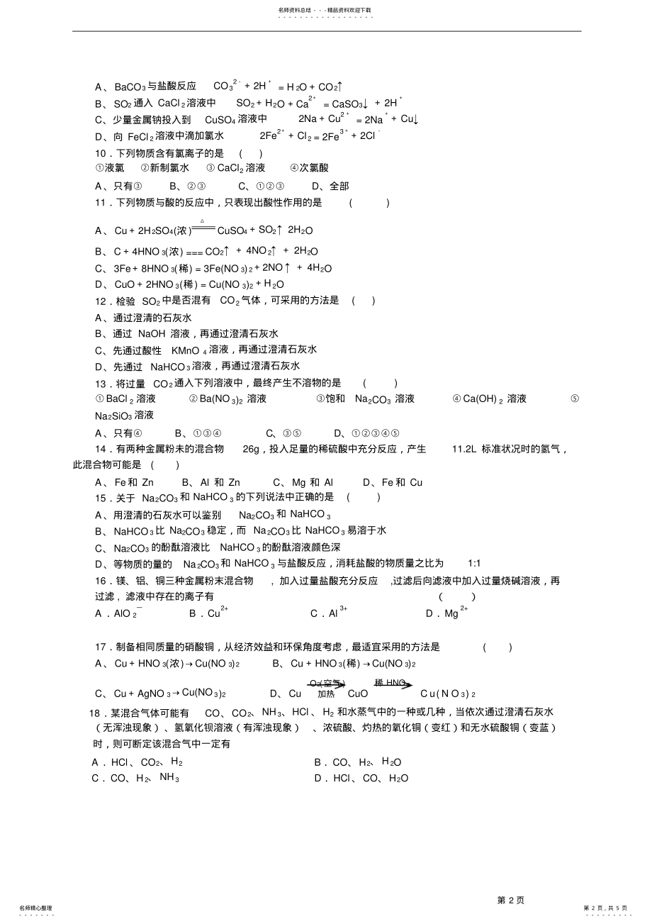 2022年高一化学期末考试附答案 .pdf_第2页