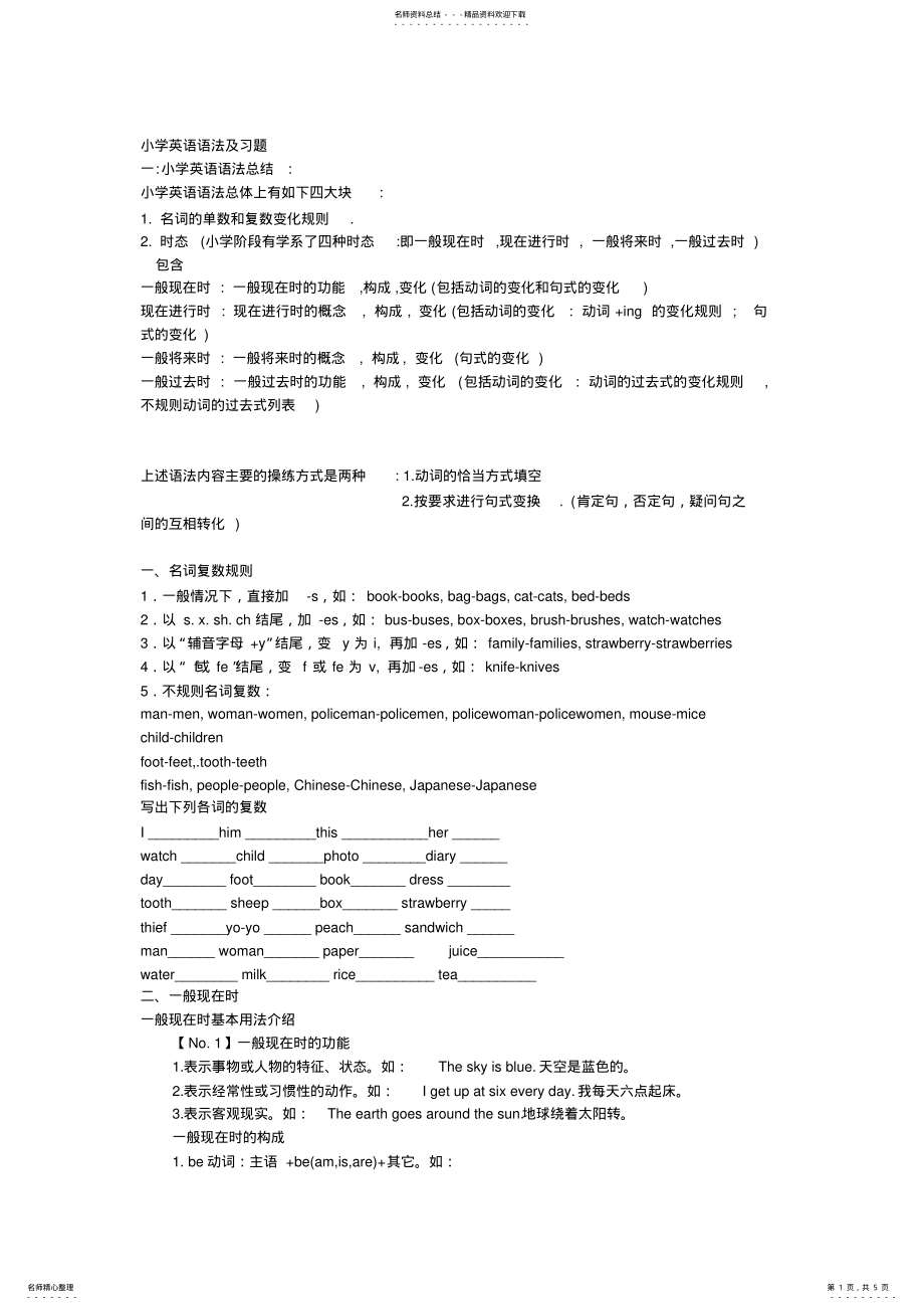 2022年小学英语语法内容总结及练习,推荐文档 .pdf_第1页