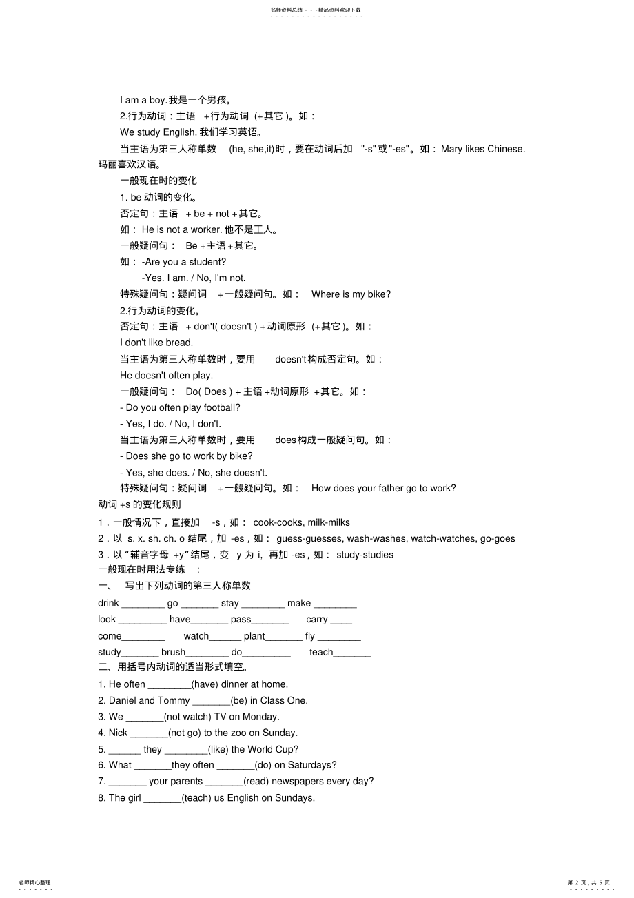 2022年小学英语语法内容总结及练习,推荐文档 .pdf_第2页