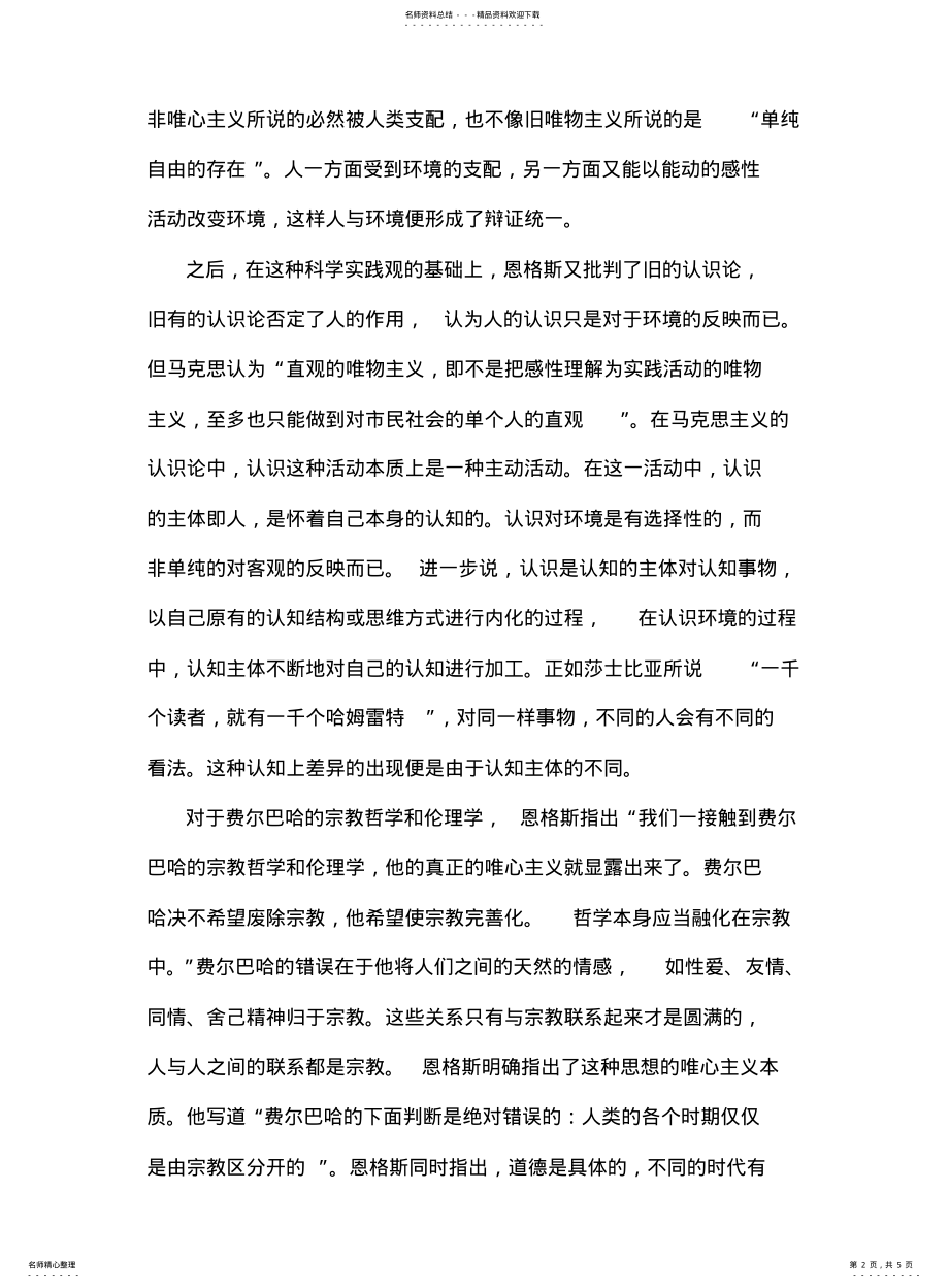 2022年马克思主义著作读后感 .pdf_第2页