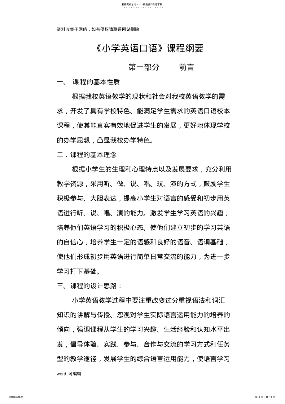 2022年小学英语口语课程纲要说课讲解 .pdf_第1页