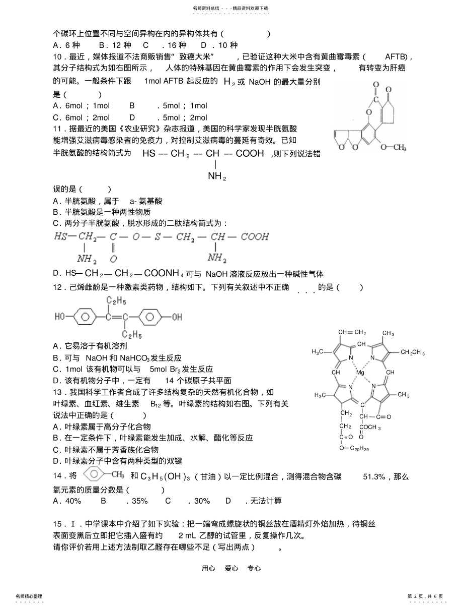 2022年高中化学有机化学基础测试试题人教版必修五 .pdf_第2页