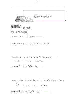 2022年学而思高中完整讲义集合.板块三.集合的运算.学生版3.docx