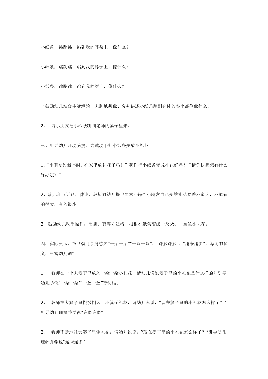 幼儿园大班中班小班小班综合彩色的礼花优秀教案优秀教案课时作业课时训练.doc_第2页