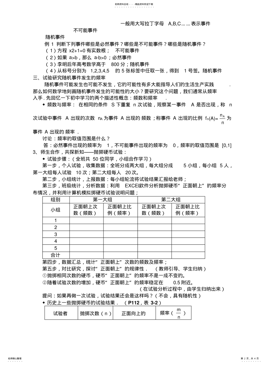 2022年随机事件及其概率教案 .pdf_第2页