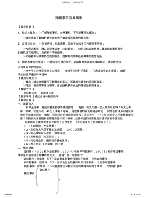 2022年随机事件及其概率教案 .pdf