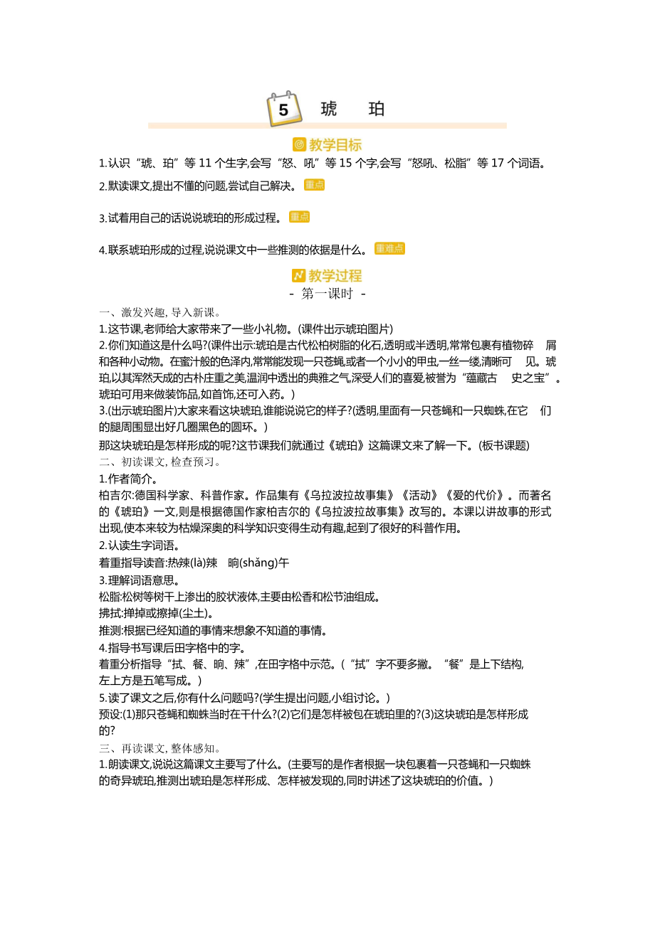 四年级下册《琥珀》教案.docx_第1页