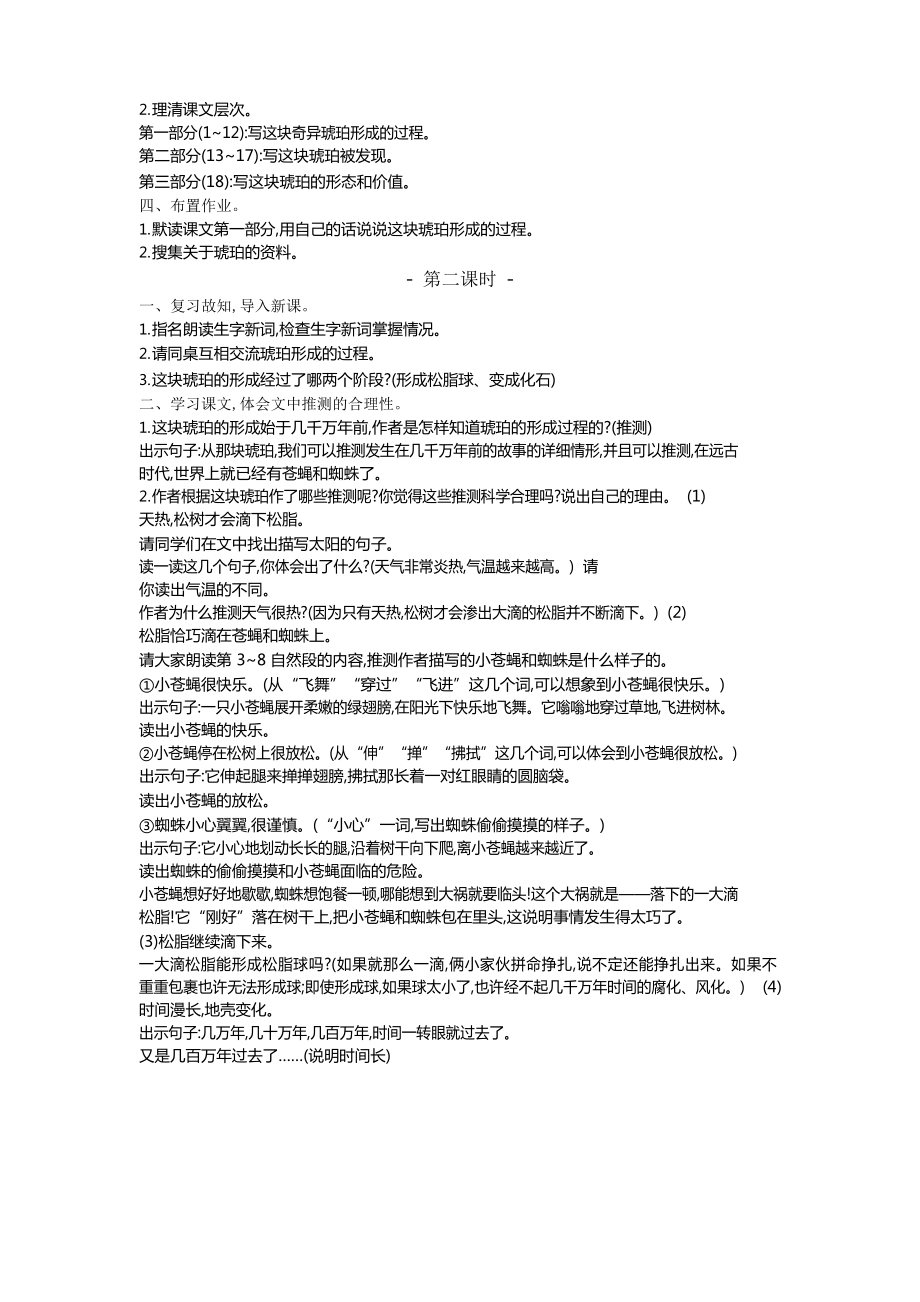 四年级下册《琥珀》教案.docx_第2页