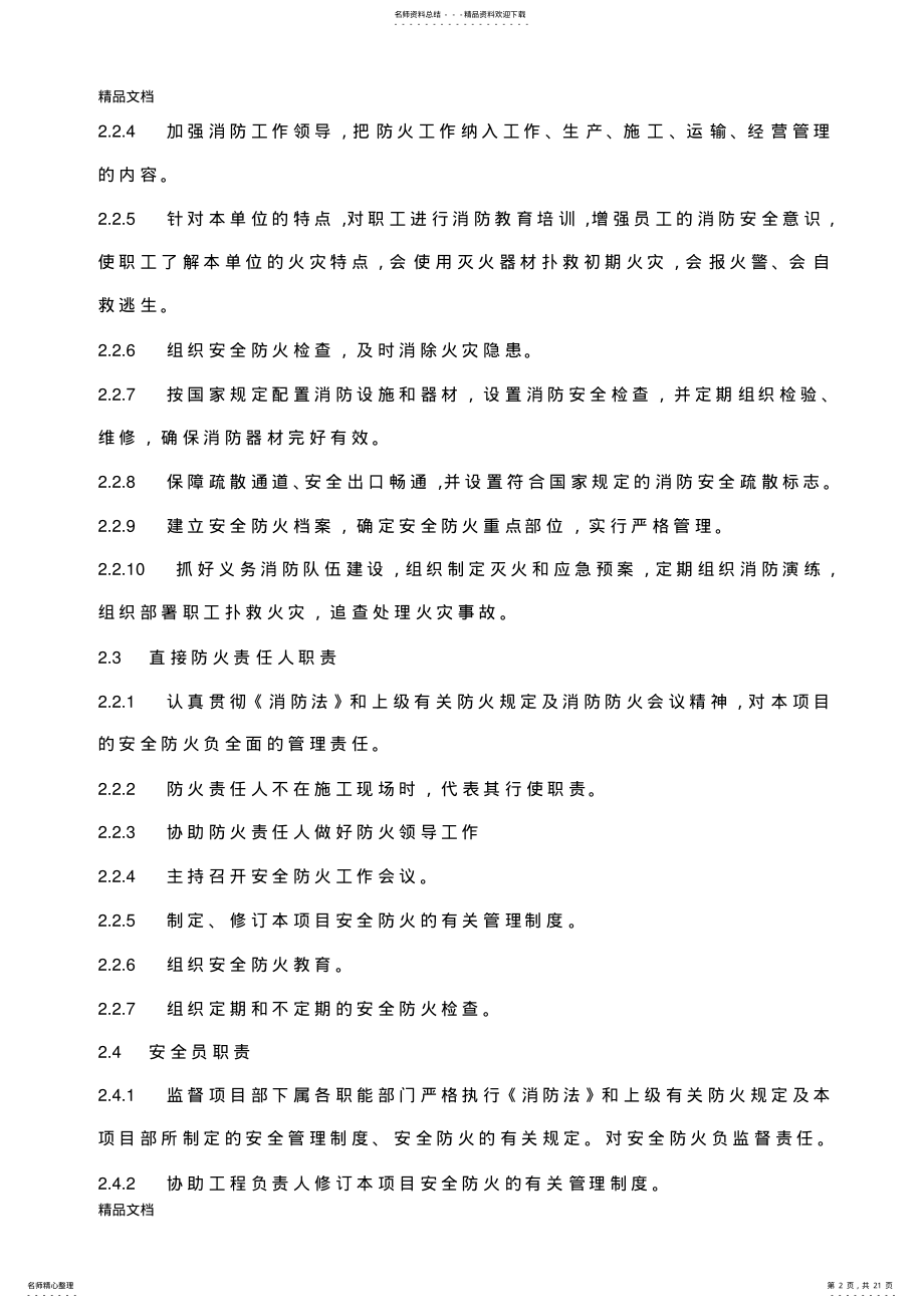 2022年安全防火管理组织说课材料 .pdf_第2页