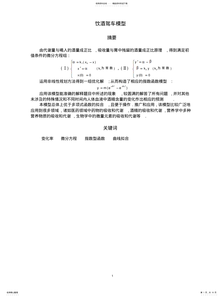 2022年饮酒模型 .pdf_第1页