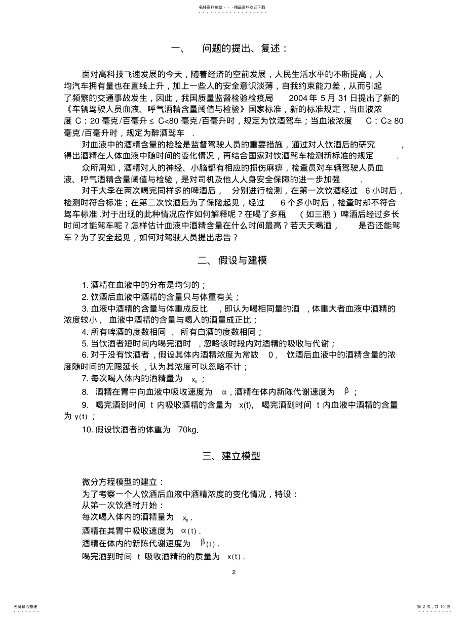 2022年饮酒模型 .pdf_第2页