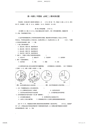 2022年高一地理期末测试题.与答案 .pdf