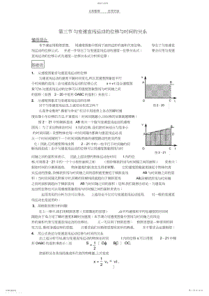 2022年高中物理课件第三节匀变速直线运动的位移与时间的关系.docx