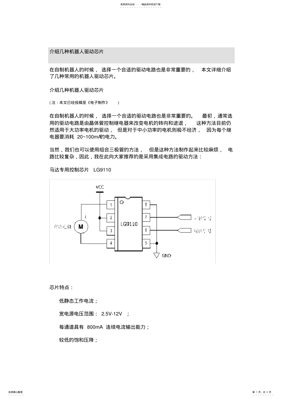 2022年完整word版,ld中文资料 .pdf_第1页