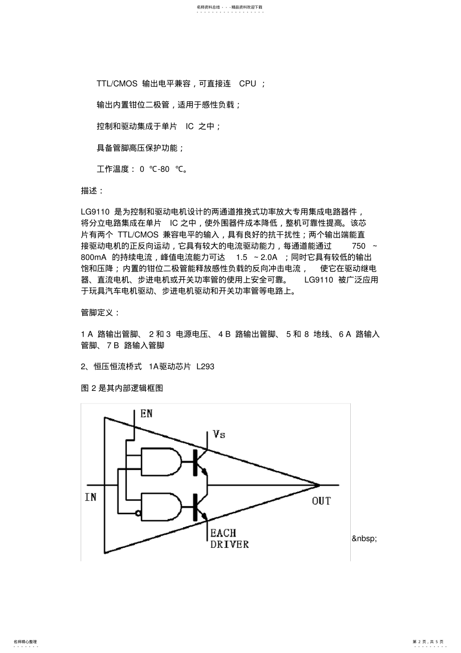 2022年完整word版,ld中文资料 .pdf_第2页