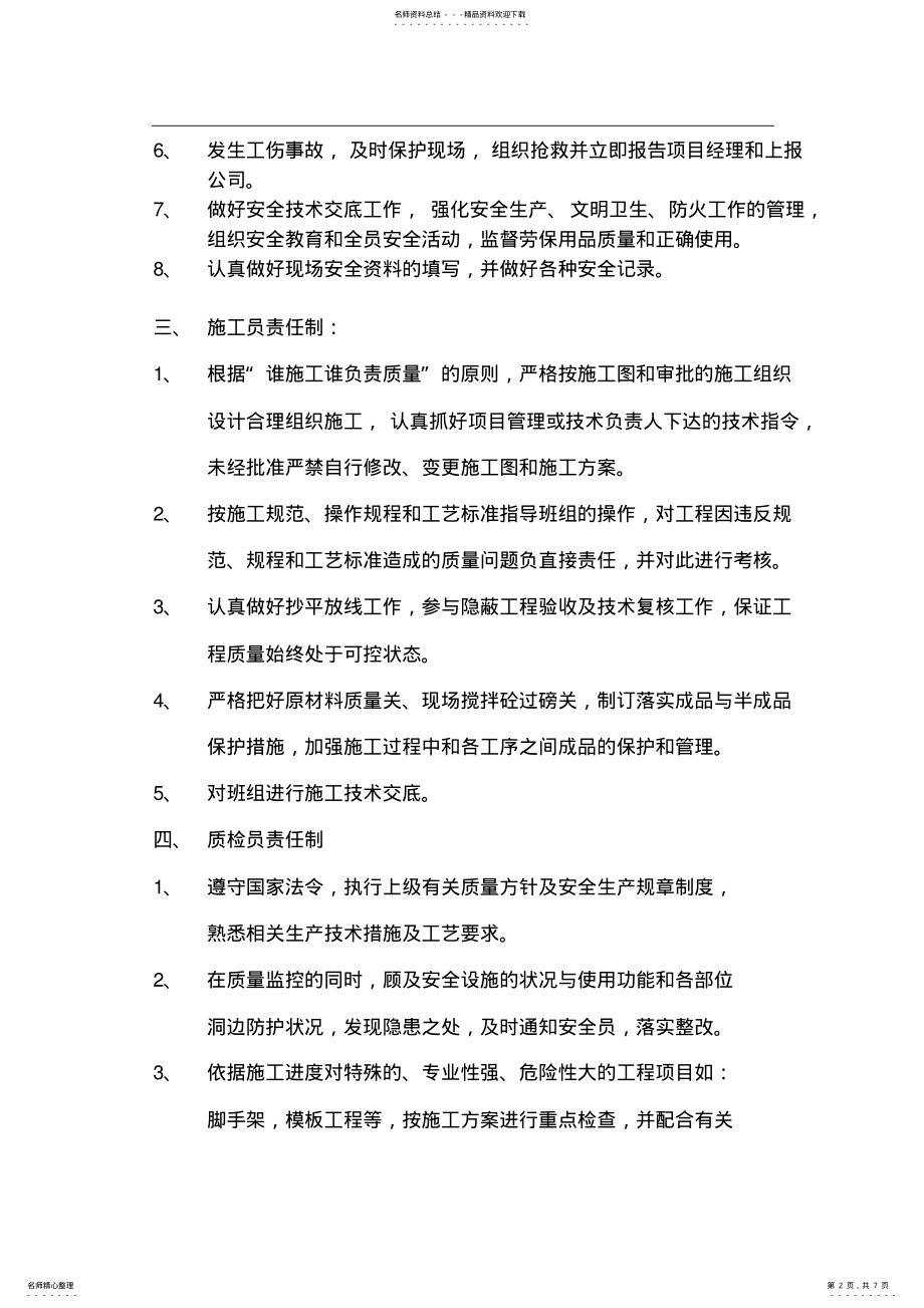 2022年项目管理责任制 .pdf_第2页