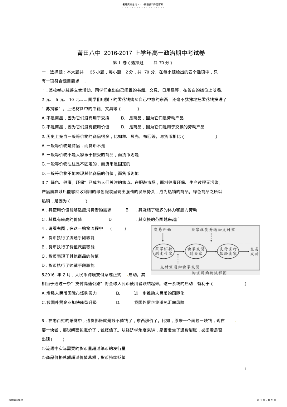 2022年高一政治上学期期中试题 24.pdf_第1页