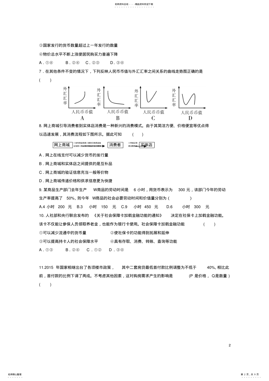 2022年高一政治上学期期中试题 24.pdf_第2页